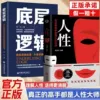[Full 2 volumes] Human nature + underlying logic