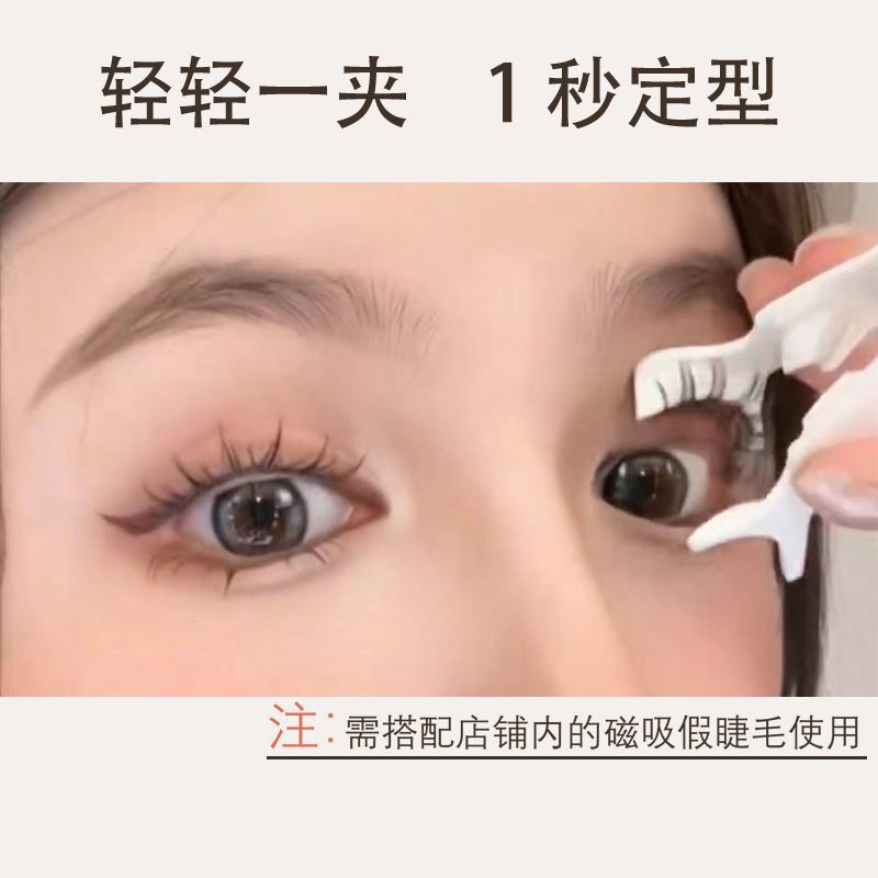 量子磁気は偽のまつげの女性を吸います。|undefined