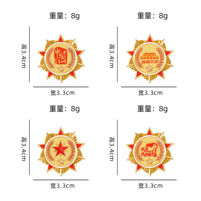 国庆胸针别针祖国万岁我爱中国爱国文字金属徽章国庆节纪念品礼物|undefined