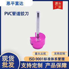 ���R�d����pvc�ܵ��q��ˮ�ܽ��^���ߔU����PVC Pipe Reamer