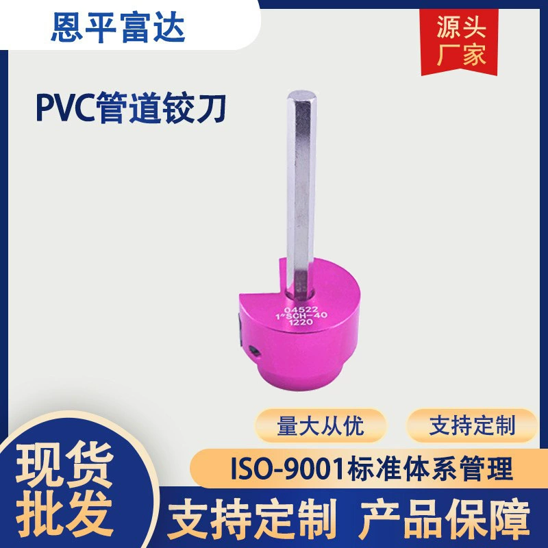 Развертка для труб из ПВХ, популярный профессиональный инструмент для соединения водопроводных труб, расширитель для труб, развертка для труб из ПВХ