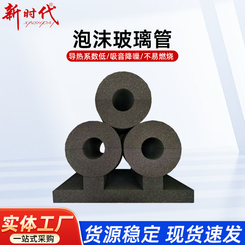 Foam glass pipe insulation hard foam cold insulation heat insulation fire retardant high density pipe glass foaming insulation pipe