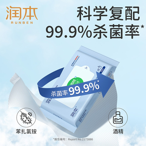 Runben alcohol-based disinfectant wipes hand cleaning wipes removable household hygiene packet portable wet wipes