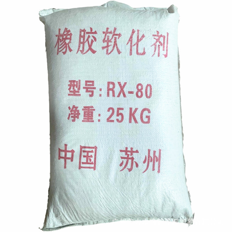 RX80树脂橡胶软化剂RX-80 苏州RX-80树脂 厂家直销