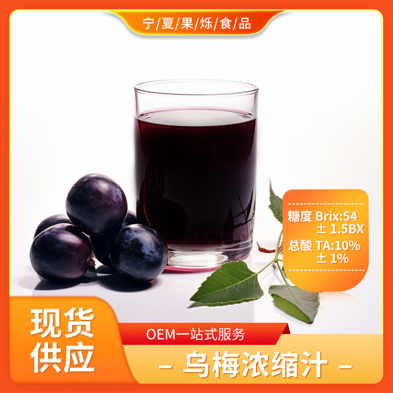 Concentrated Black Plum Juice 6.5 Times Concentrated, Fresh Fruit Extract, Clear Juice, Fruit Wine, Fruit Drink Ingredients, Wholesale in Stock, Concentrated Black Plum Juice