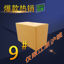华林包装纸箱生产厂家 超硬搬家纸箱特硬物流快递打包纸箱 9#纸箱