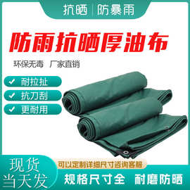户外防水防雨布pvc油布阻燃三防布设备机器货车防晒防风篷布