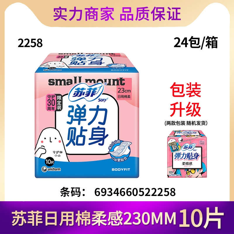ソフィー生理用ナプキン超熟睡安心パンツ安眠パンツ裸感S貴族綿日用夜用ポケット魔法パッド