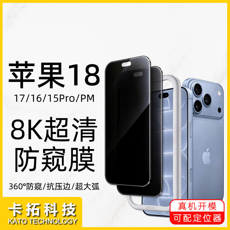 Suitable for Apple 18 Anti-Peep Film, 17 Pro Max Anti-Blue Light, 16 High-Definition Anti-Peeping, 15 Screen, 14 Privacy Protection Film