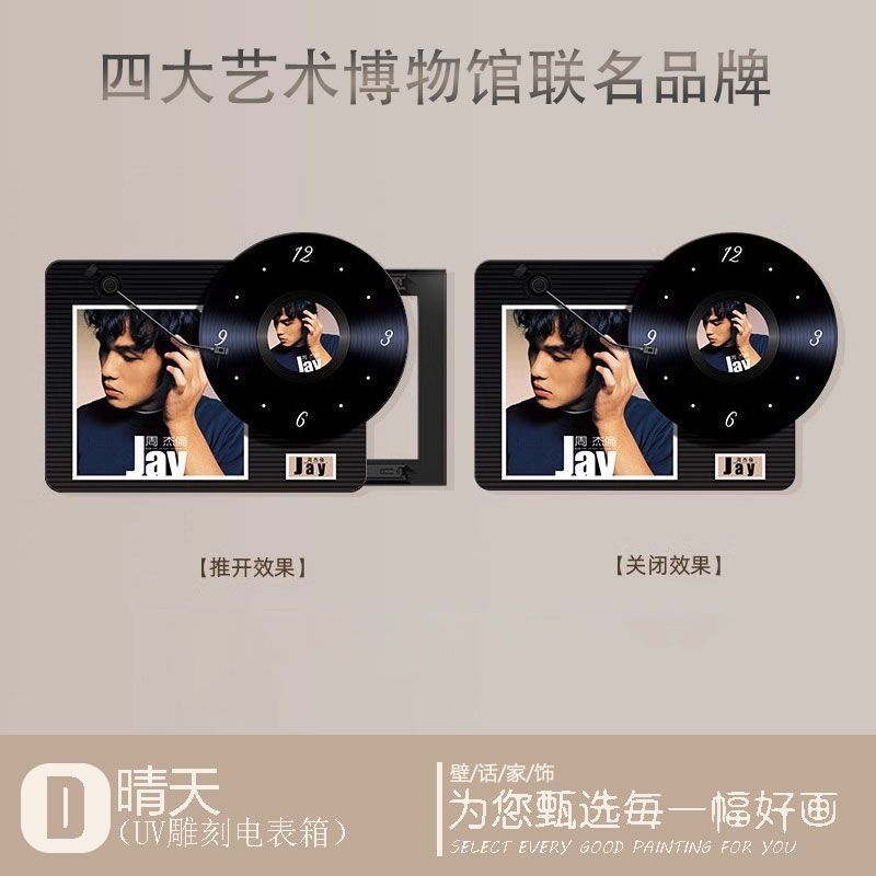 周杰伦JAY电表箱装饰画现代复古高级感带钟表强弱配电箱遮挡挂画|undefined