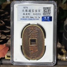 1876�ձ��챣ͨ��������ɰ����ͭǮ�������ӱ������Ʒ�ղذ���