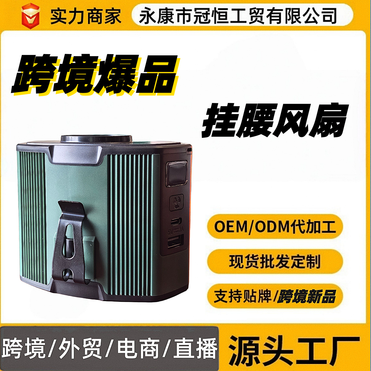 Cross-border bestseller waist-mounted fan with spring clip, portable outdoor waist clip, new cooling gadget