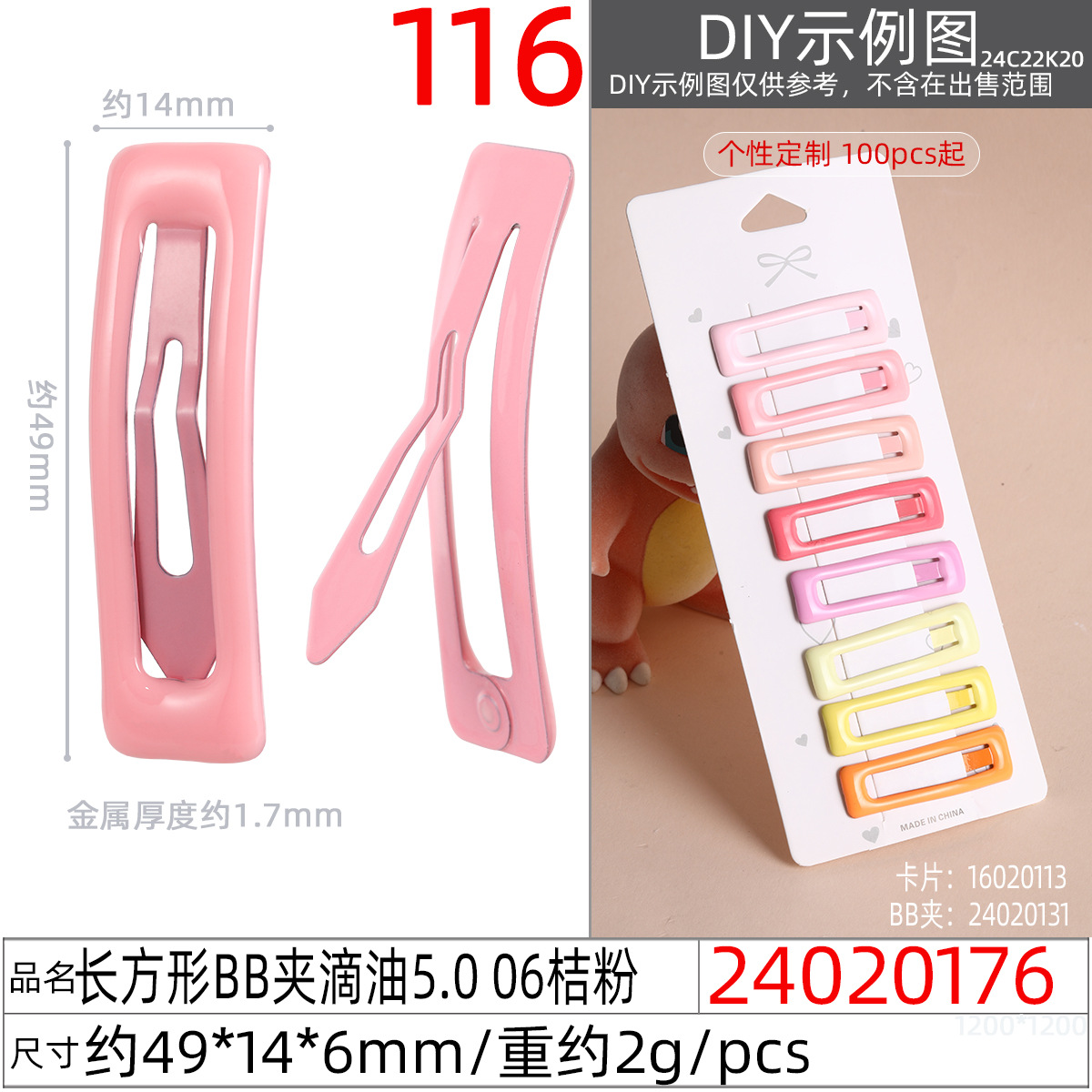 24020176#长方形BB夹滴油5.0 06桔粉