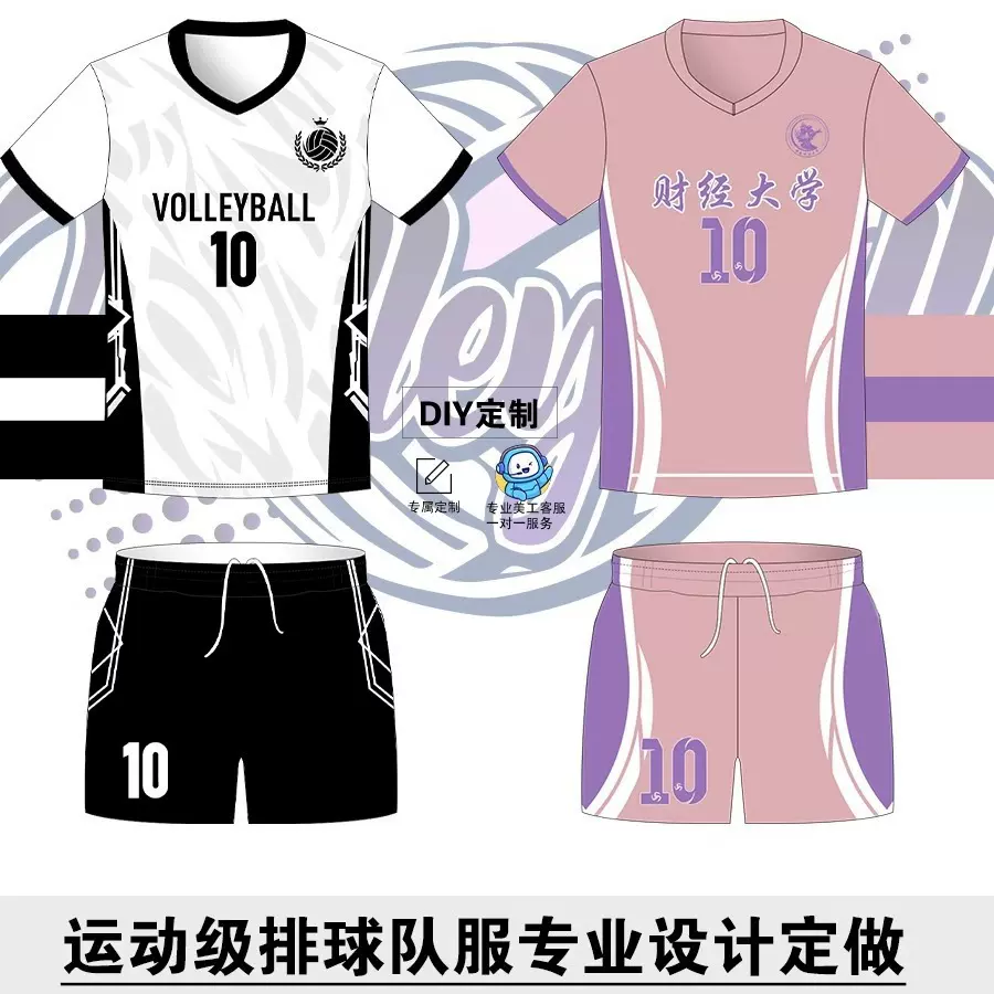 排球服男女款气排球比赛定制服装学生训练排球衣服速干2024新款