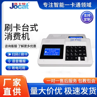 食堂刷卡台式消费机学校工厂饭堂IC卡工地智能消费机饭卡机