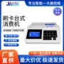 学校台式刷卡智能消费机
