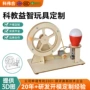 科教中小学定制实验玩具