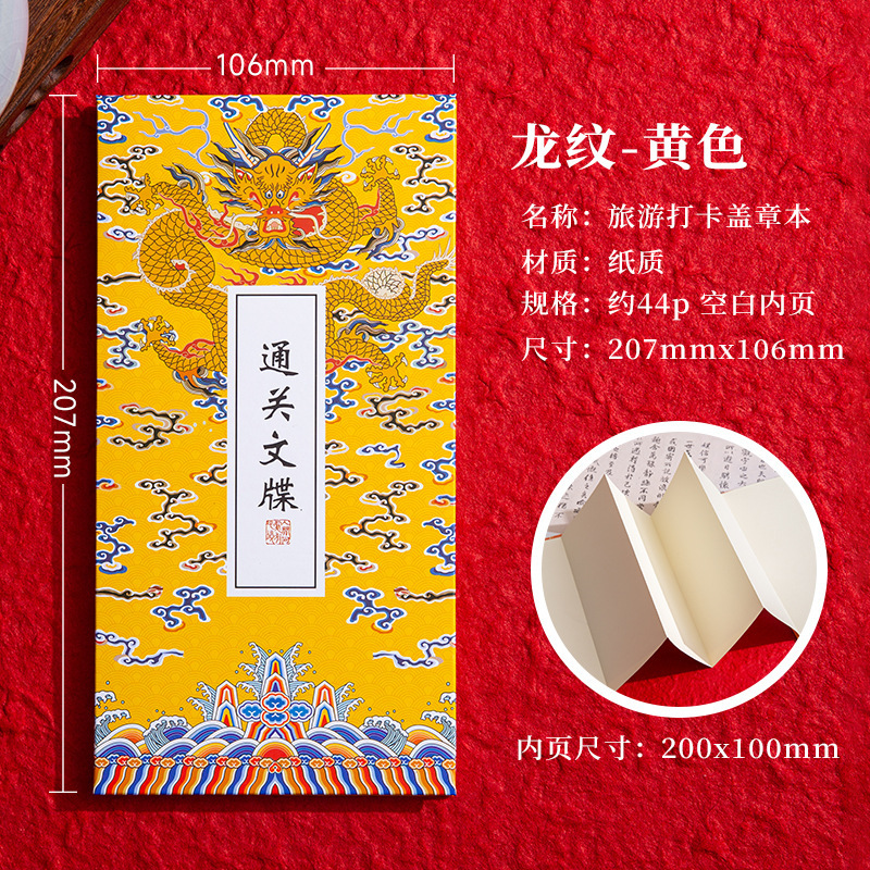 旅游打卡盖章奏折本景点折页文创集章本高颜值空白本通关文牒定制|undefined