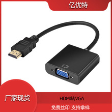 厂家直销hdmi转vga转接线 hdmi to vga高清视频转换器支持1080P