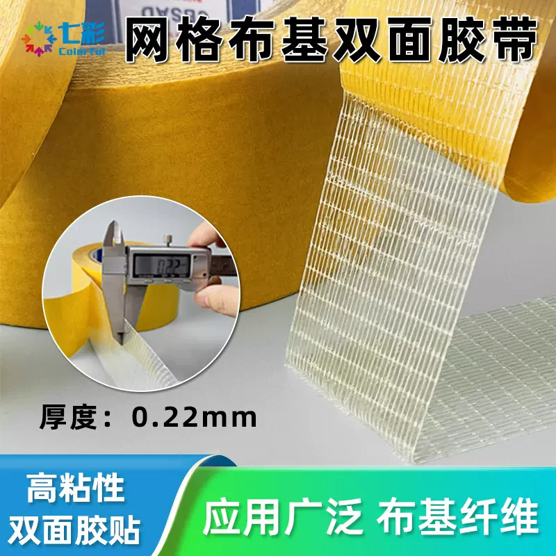 超薄强力网格双面胶固定婚庆地毯拼接地板革对联高粘纤维透明胶带