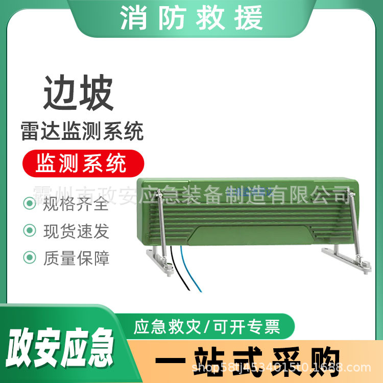 边坡雷达监测系统露天矿边坡稳定监测雷达高速公路边坡监测系统