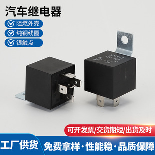 40Ajd2912 Waterproof Iron-Backed Relay Supplies Automotive Four-Pin Iron-Backed Relays with Socket, Dc Efficient and Stable
