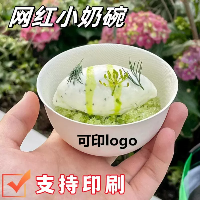 网红小白碗一次性希腊冷萃酸奶碗摇摇杯纸浆可降解甜品碗烤肉米饭