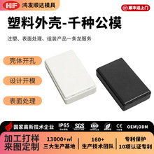 现货塑料外壳电子黑色电源接线盒控制模块线路板仪器仪表壳体批发