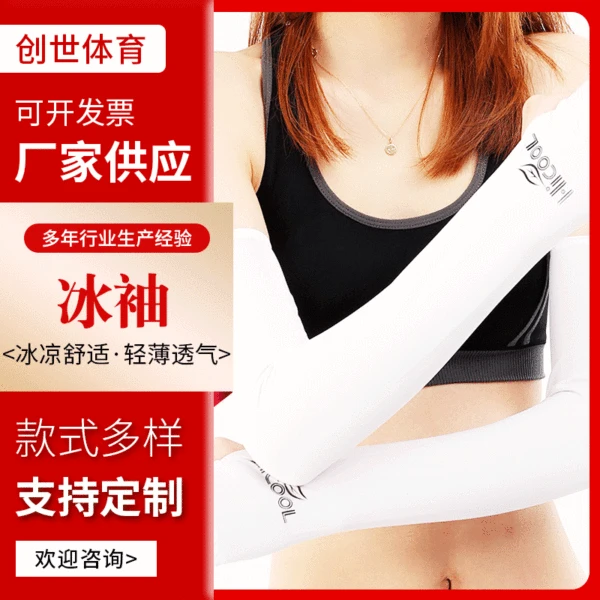 Summer outdoor sunscreen ice silk sleeves spot wholesale ice sleeves printable logo anti-ultraviolet outdoor sports ice sleeves