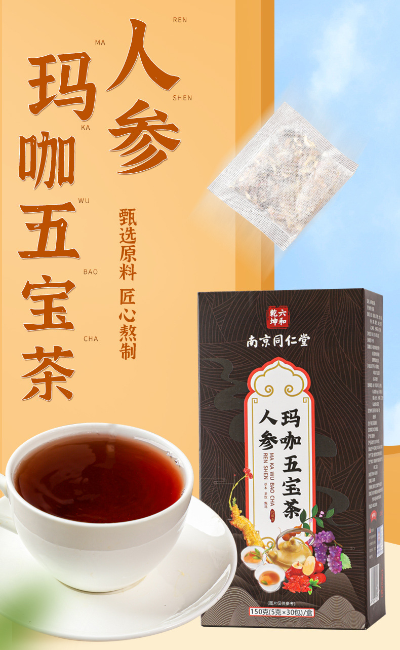 五宝茶_01.jpg