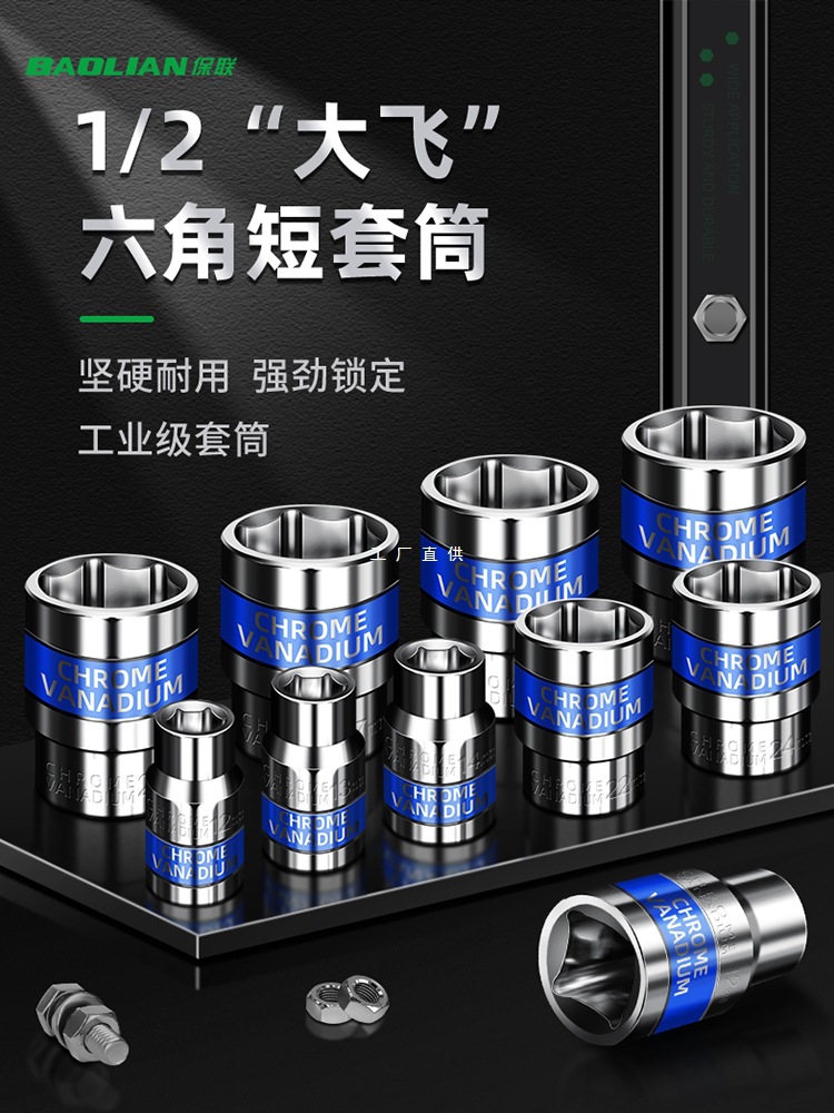 保联电动扳手风炮套筒头内外六角螺丝手电钻8-32mm风批大飞短套筒
