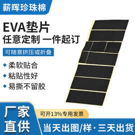 黑色高弹eva泡棉垫片 网格自粘黑色单面背胶防滑减震eva泡棉垫