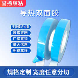 LED灯铝基板导热散热乳白色导热双面胶带 垫贴片维修固定直销定制