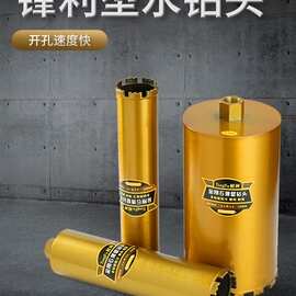 砼斧水钻头水钻钻头干湿两用干打空调开孔器金刚石打孔混凝土钻孔