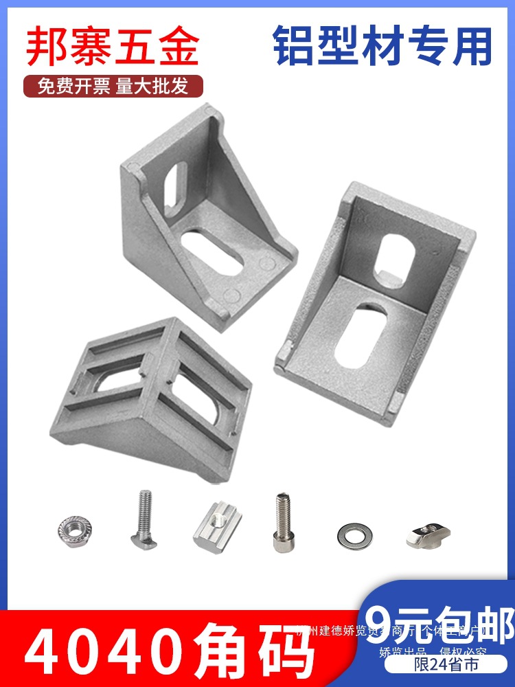 铝型材角码连接件直角90度三角固定角件2020/3030/4040铝合金配件