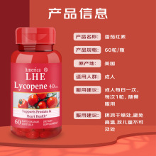 番茄红素胶囊  Lycopene 跨境电商直供  60粒