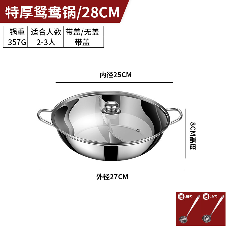 Yuanyang Pot [28cm (suitable for 2-3 people)] with lid + two-piece set