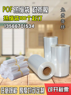 Heat Shrink Bag Pof Folding Film Heat Shrink Film Transparent Packaging Bag Plastic Sealing Bag Heat Sealing Film Heat Shrink Bag Tube Film
