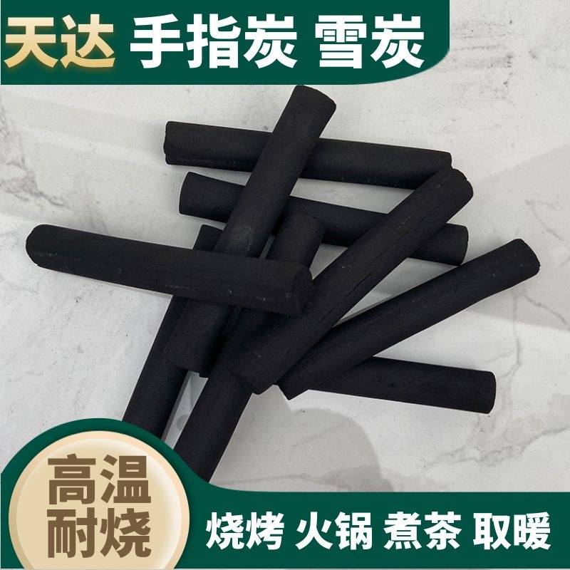 烧烤炭煮茶手指炭雪炭室内烧烤烤肉机制炭纯炭粉制作无烟耐烧木炭