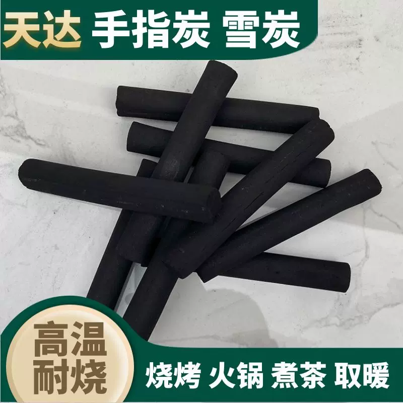 圆条手指木炭 可室内煮茶烧烤用 无烟型炭火力旺燃烧灰份少