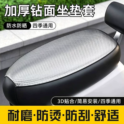 Electric vehicle seat cover, sun-proof and waterproof, insulated seat cover, suitable for all seasons, scooter seat cushion cover