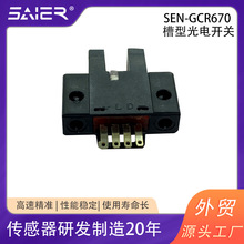 5MM槽距U型槽型光电开关带LED指示灯传感器常开常闭快响应红外