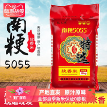2025新米5kg南粳5055江苏大米粳米10kg软香米25kg农家圆粒米包装