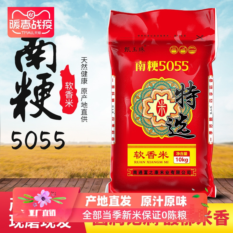 2025年新米 5kg 南京5055 江蘇米 精米 10kg ソフト香り米 25kg 農家丸粒米包装|undefined