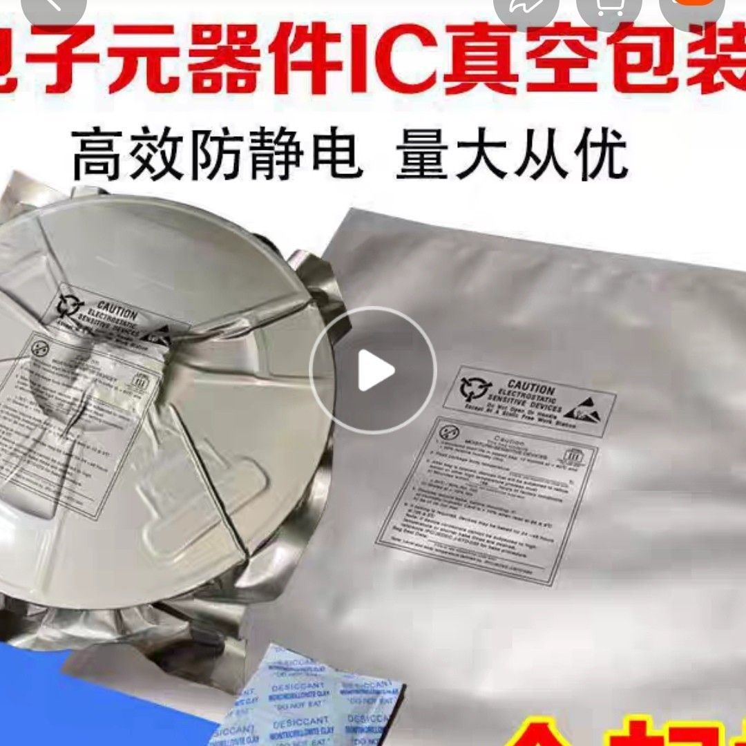 大圆盘ic料抽芯片包装13寸袋防静电铝箔袋40 43cm半导体电子真空