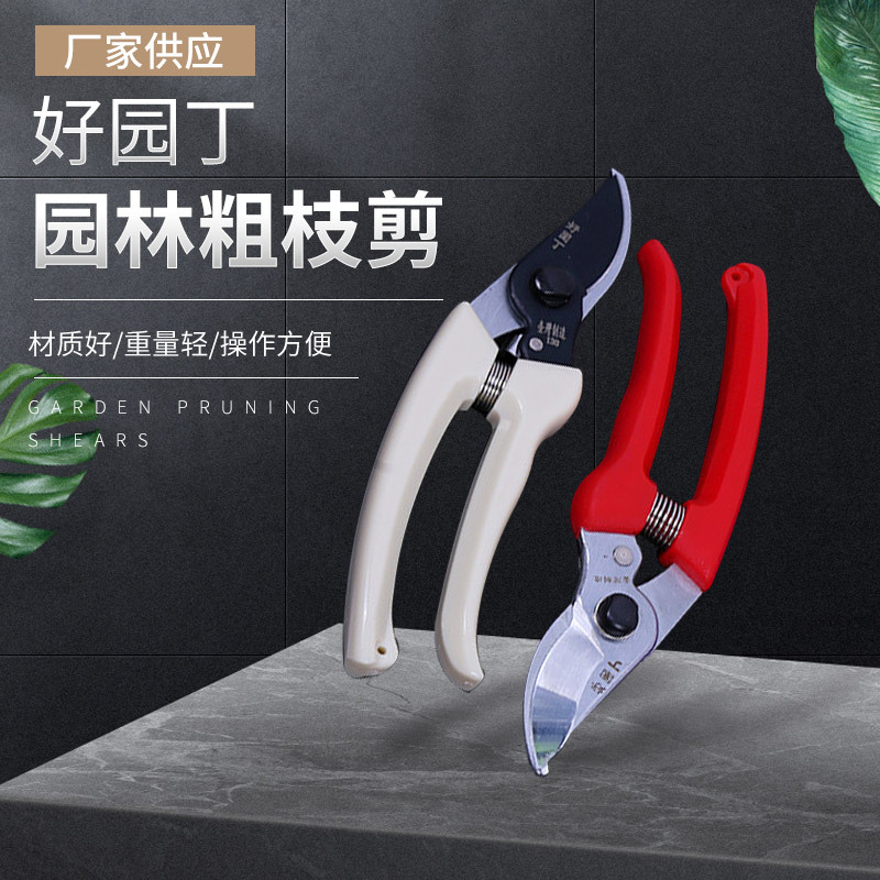 现货供应台湾好园丁园艺剪刀修枝剪果枝树枝剪园林剪刀粗枝剪