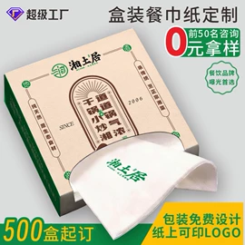 广告纸巾;抽纸;餐巾纸