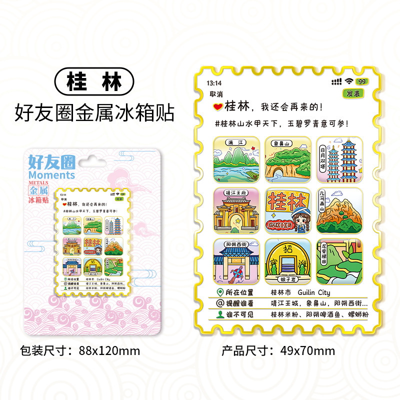 朋友圈邮票冰箱贴创意礼品金属磁吸贴多层城市文创旅游景点纪念品|undefined