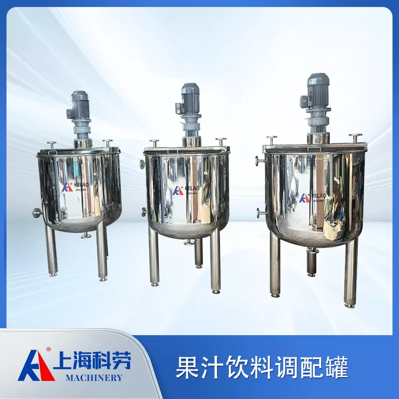 液体混合调配搅拌机 化妆品洗衣液搅拌罐 橄榄葵花籽油配料搅拌桶