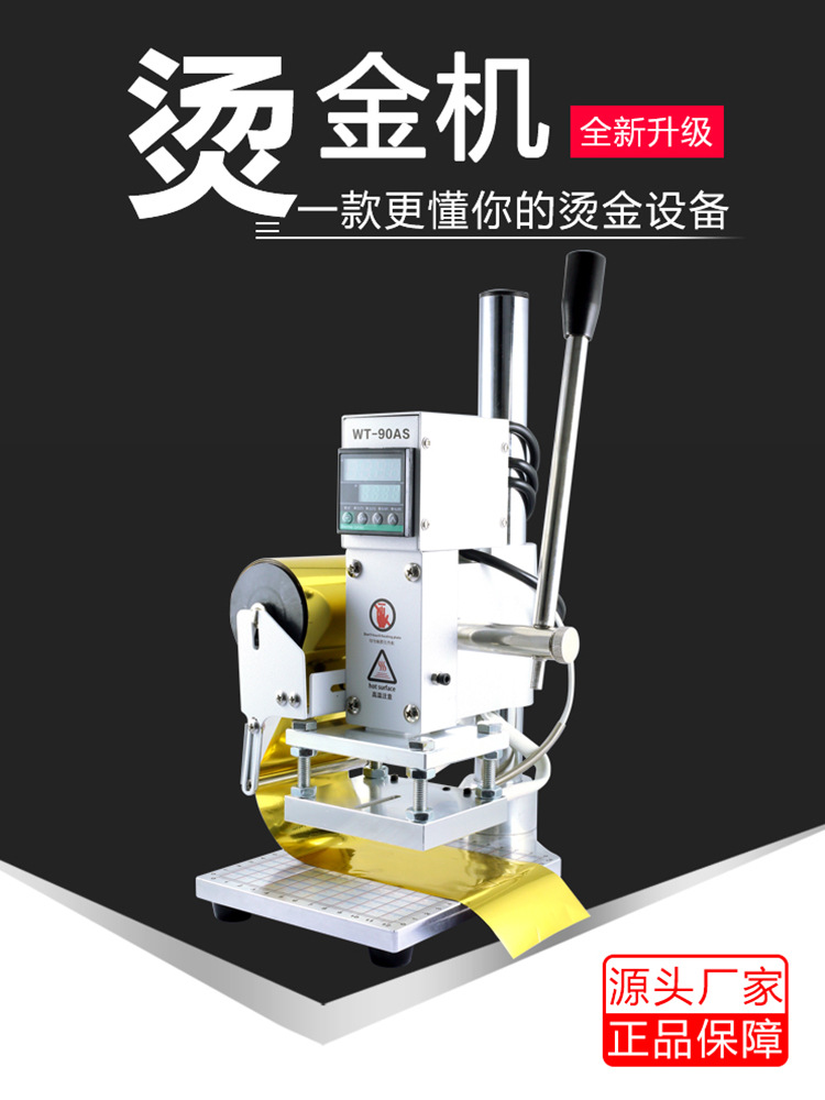 新款数显压标机木头烙印热压机PVC色卡编号PU小型手动皮革烫金机